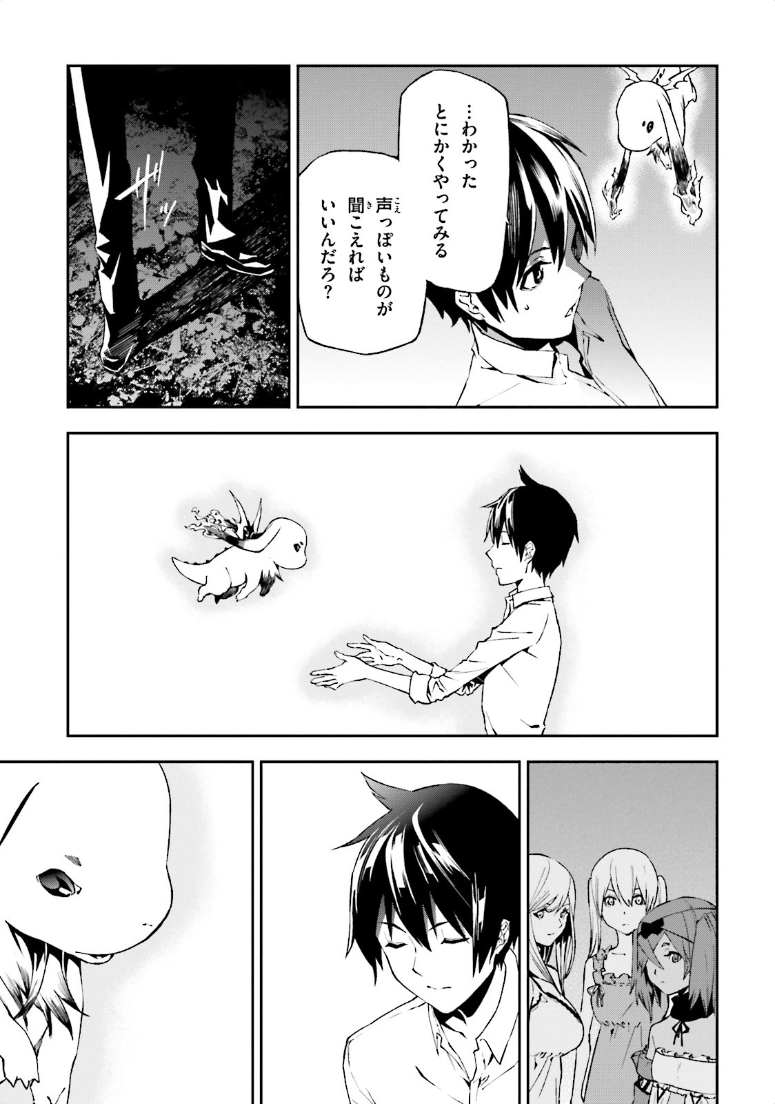 世界の終わりの世界録 第5話 - Page 23