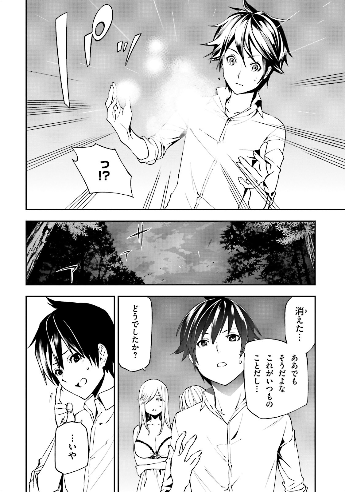 世界の終わりの世界録 第5話 - Page 24