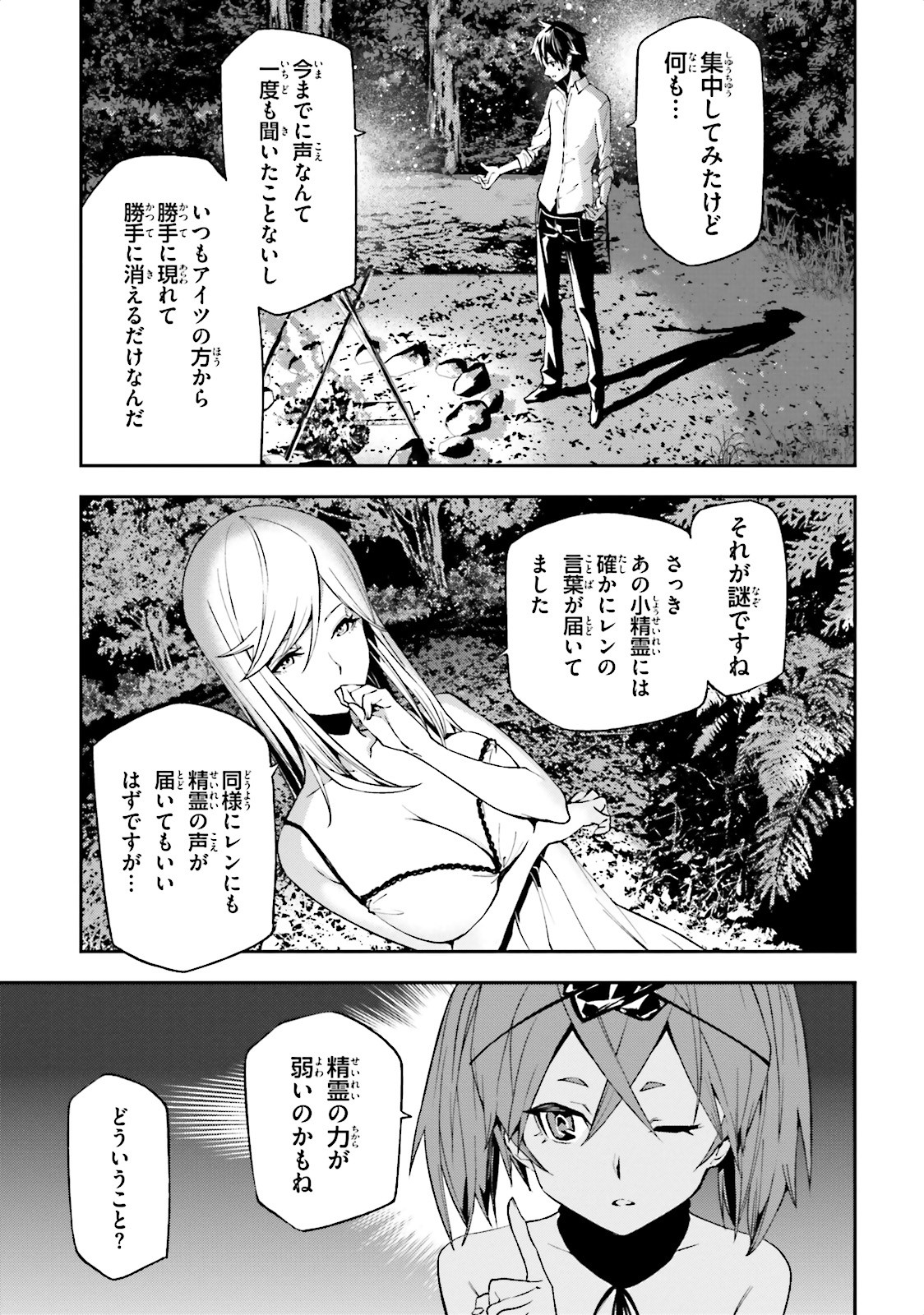 世界の終わりの世界録 第5話 - Page 25