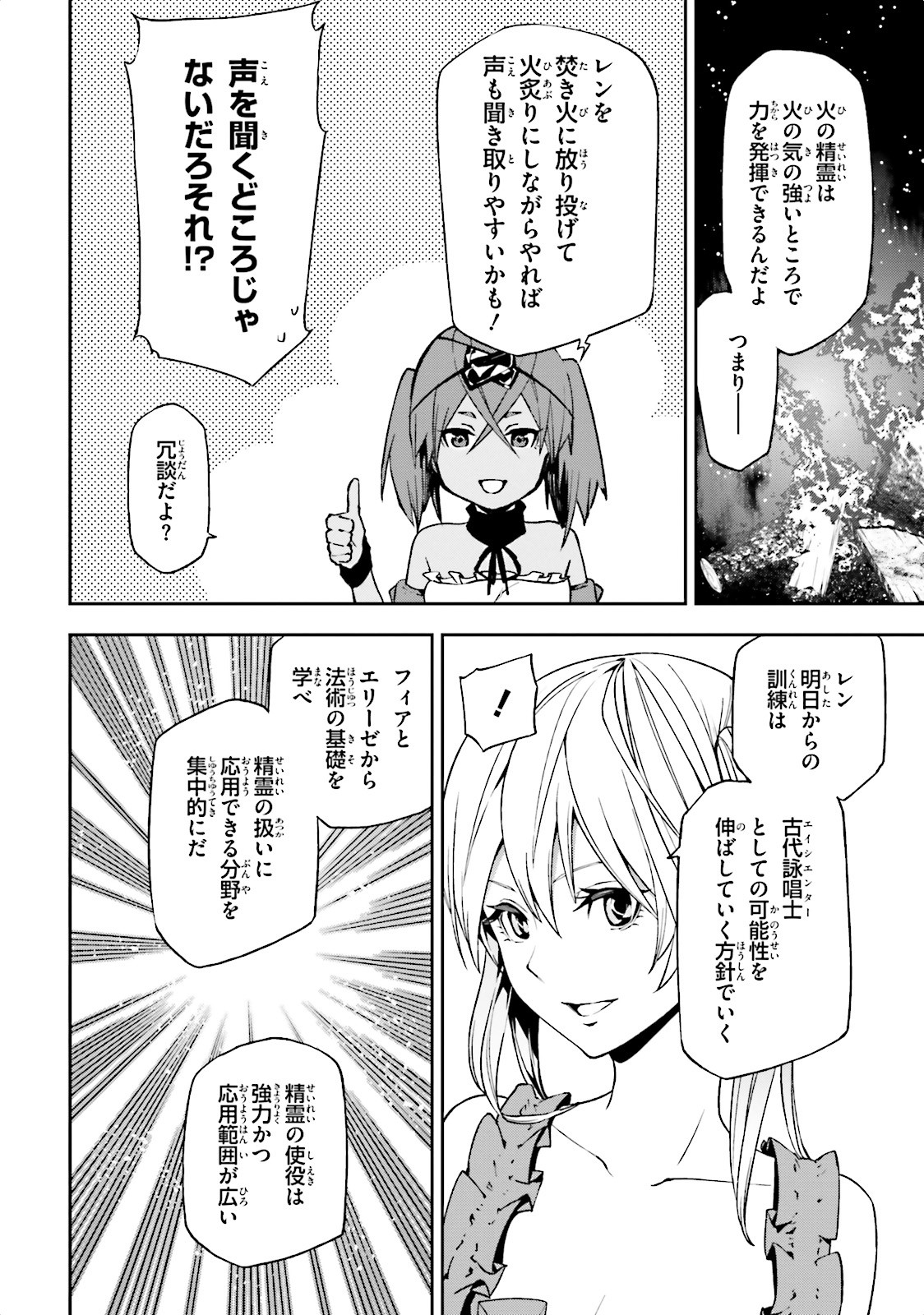 世界の終わりの世界録 第5話 - Page 26