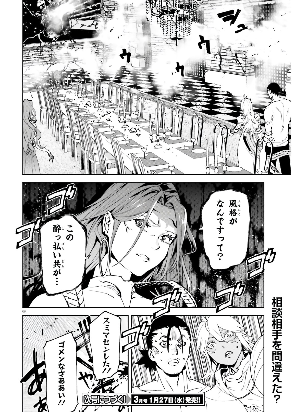 世界の終わりの世界録 第50.5話 - Page 6