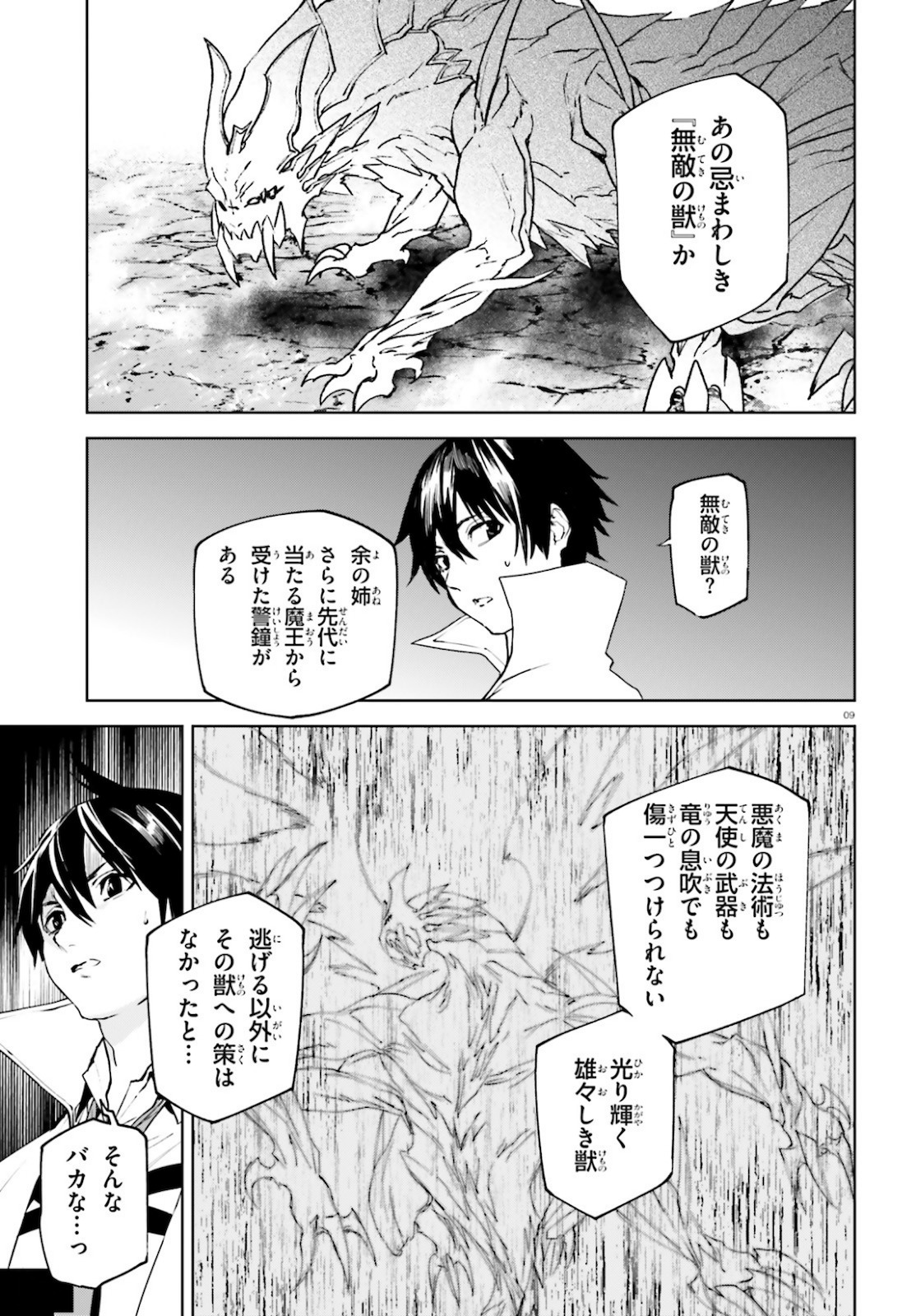 世界の終わりの世界録 第53話 - Page 9