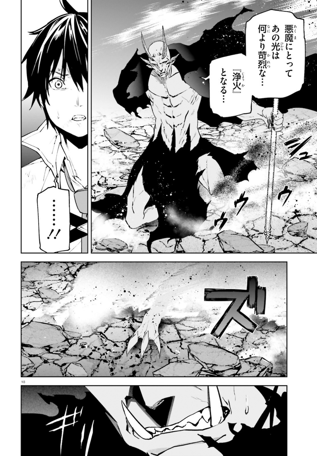 世界の終わりの世界録 第53話 - Page 18