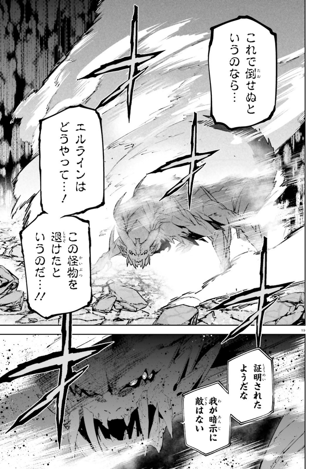 世界の終わりの世界録 第53話 - Page 19