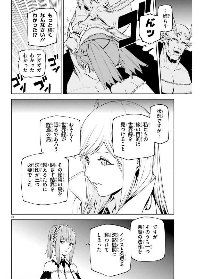 世界の終わりの世界録 第58話 - Page 4