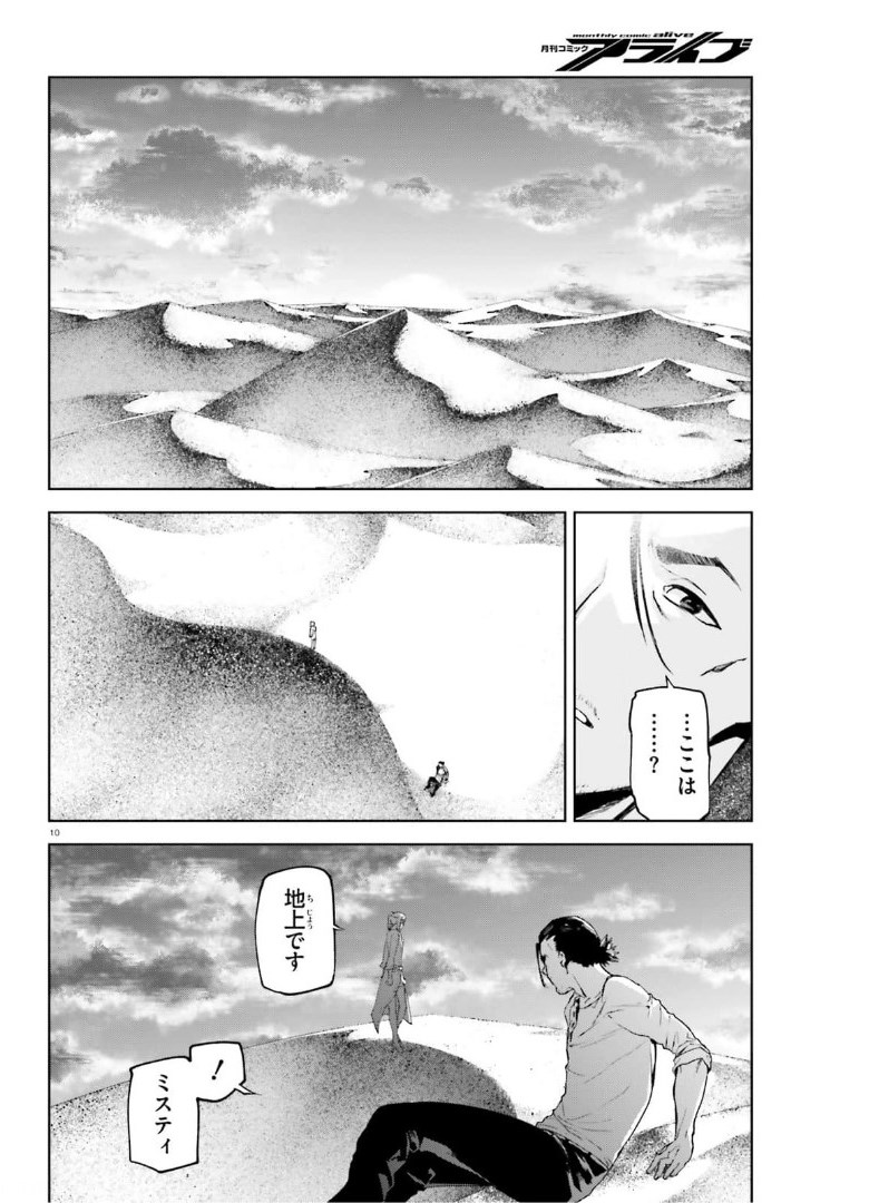 世界の終わりの世界録 第58話 - Page 10