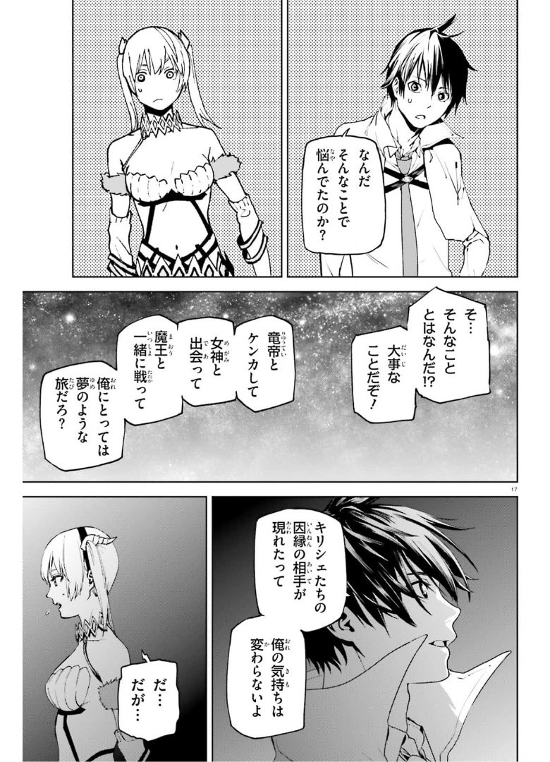 世界の終わりの世界録 第58話 - Page 17