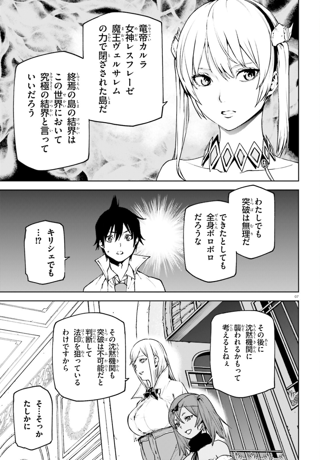 世界の終わりの世界録 第59話 - Page 7