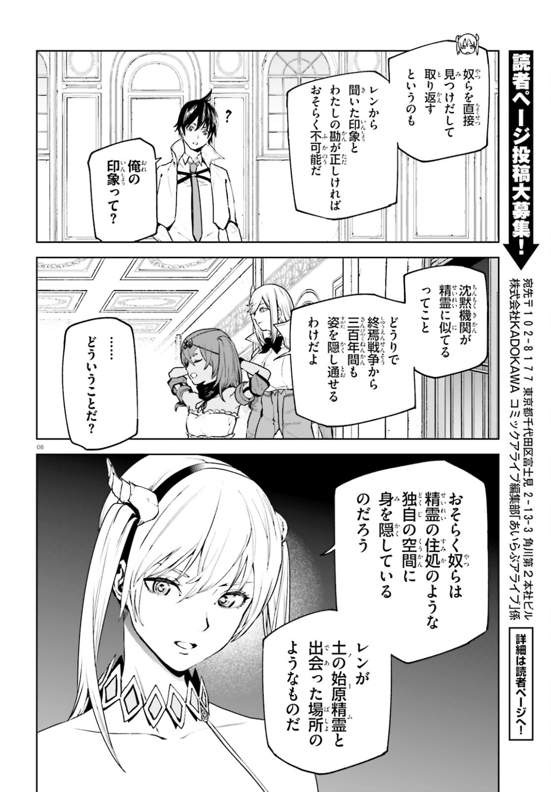 世界の終わりの世界録 第59話 - Page 8