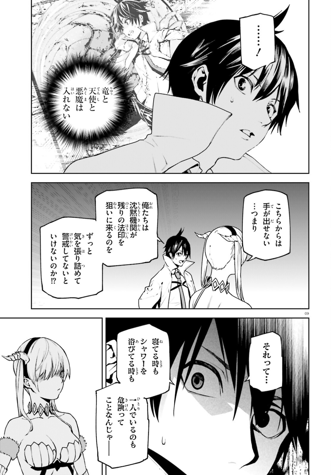 世界の終わりの世界録 第59話 - Page 9