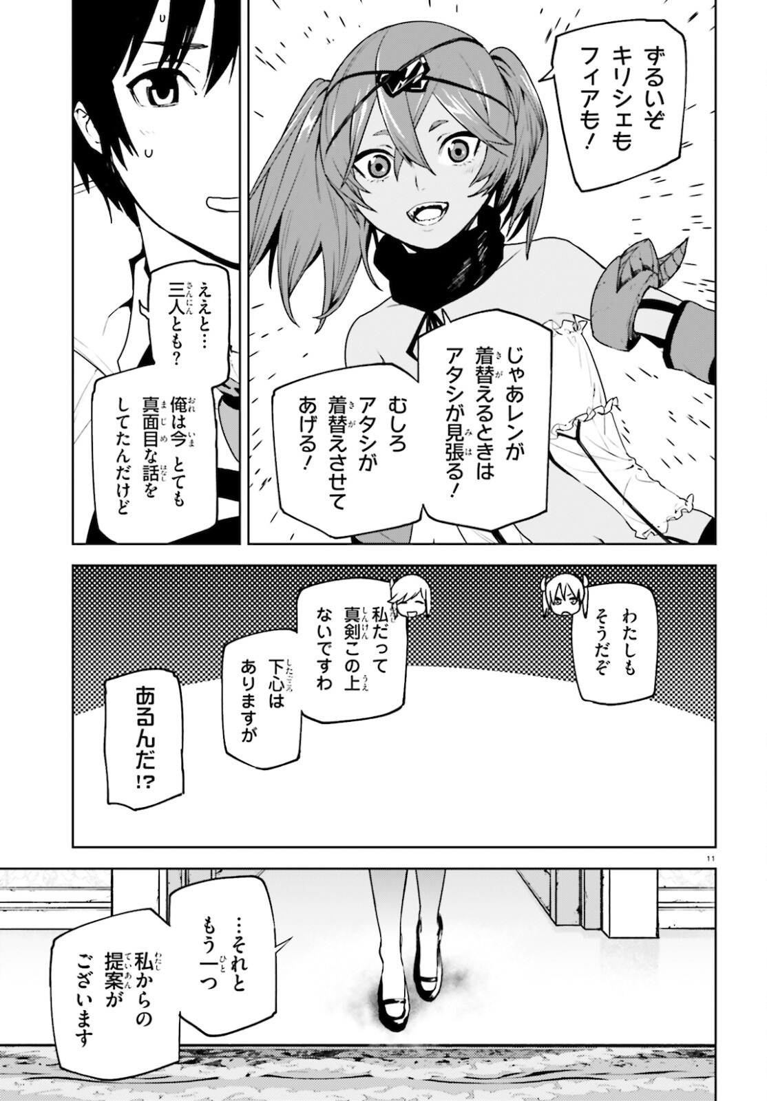 世界の終わりの世界録 第59話 - Page 11