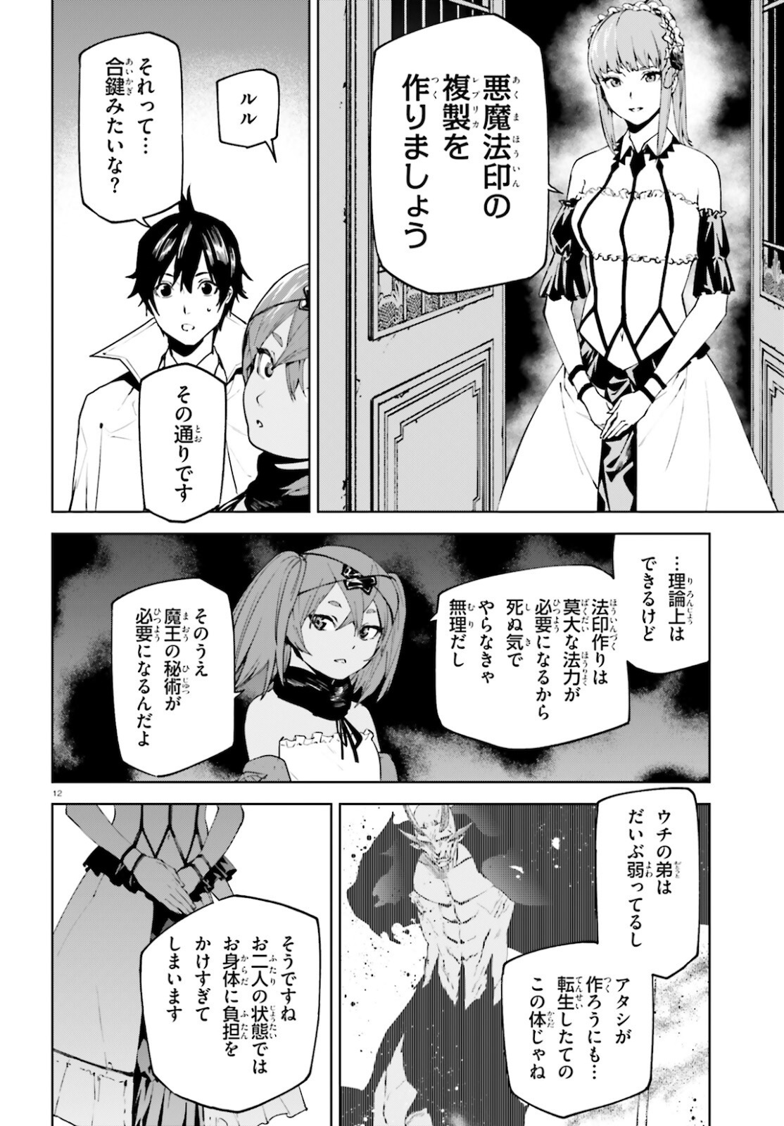 世界の終わりの世界録 第59話 - Page 12