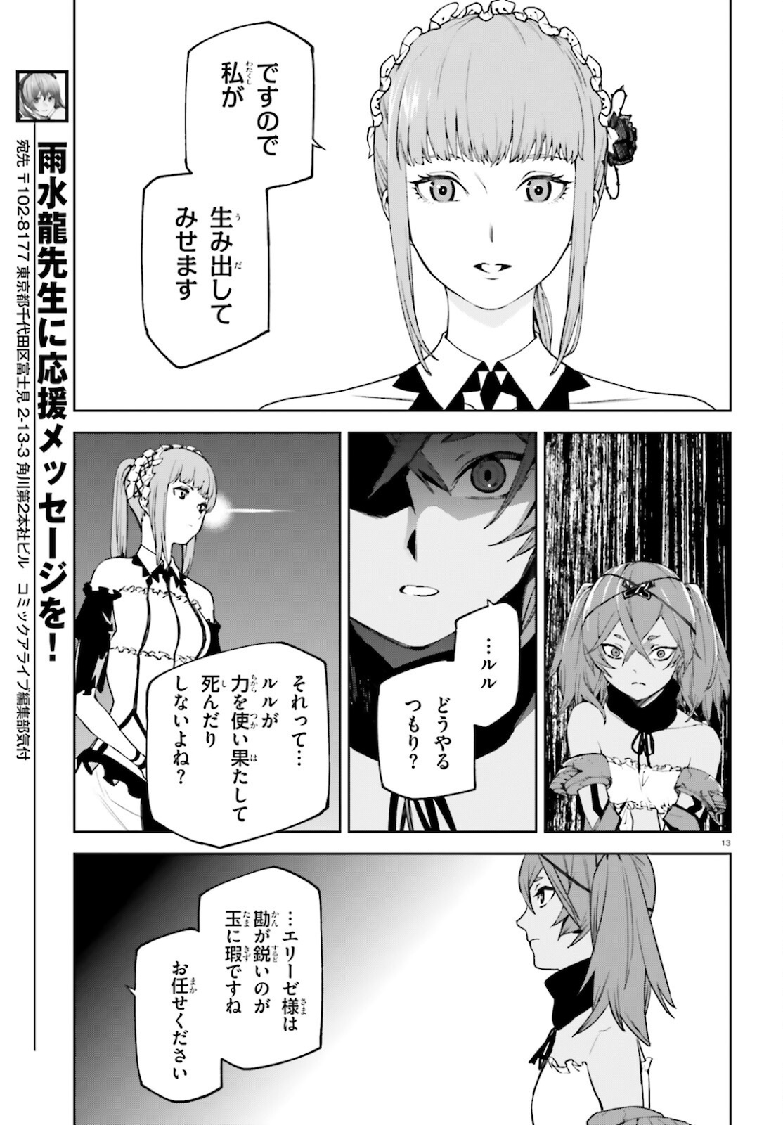 世界の終わりの世界録 第59話 - Page 13