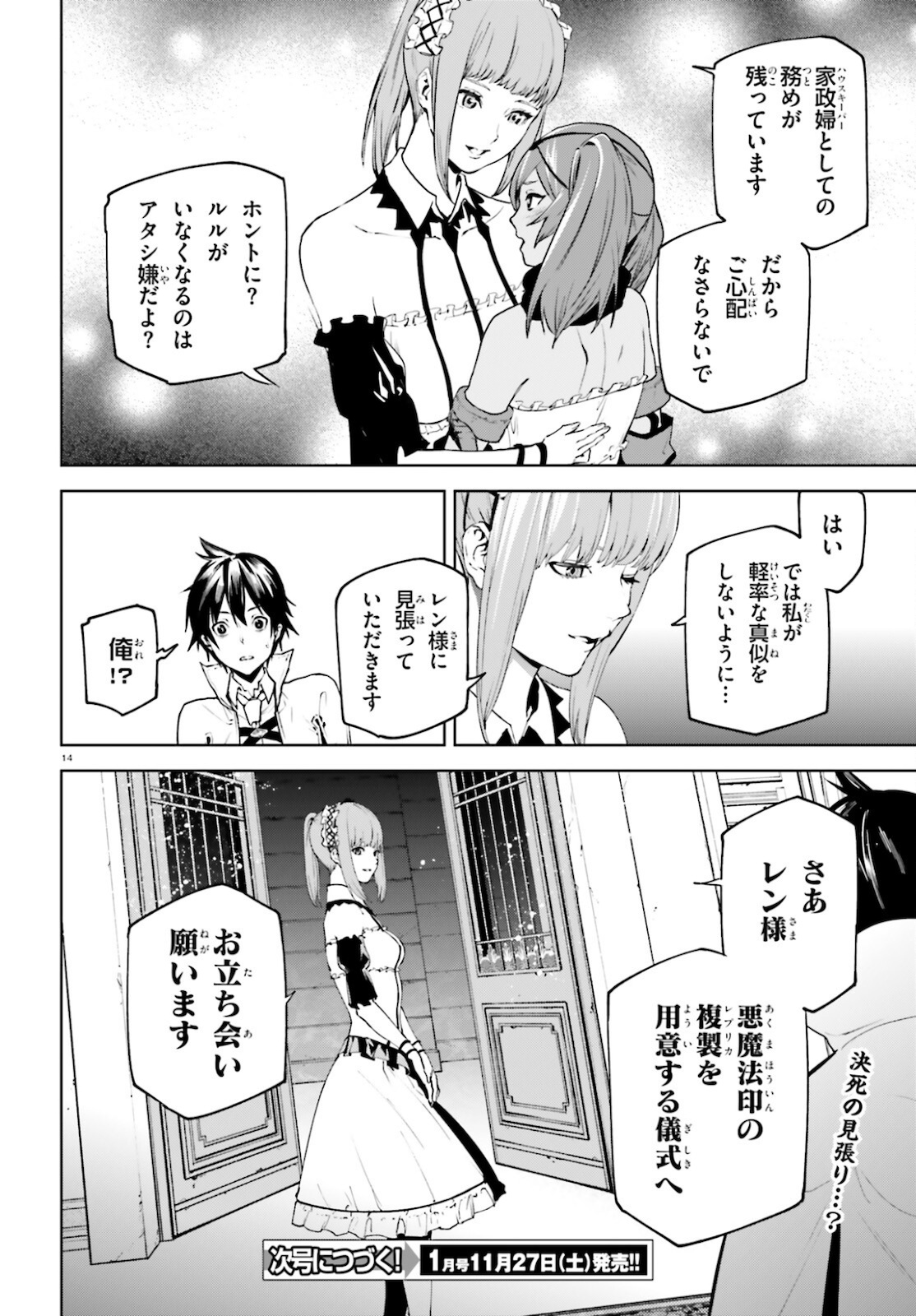 世界の終わりの世界録 第59話 - Page 14