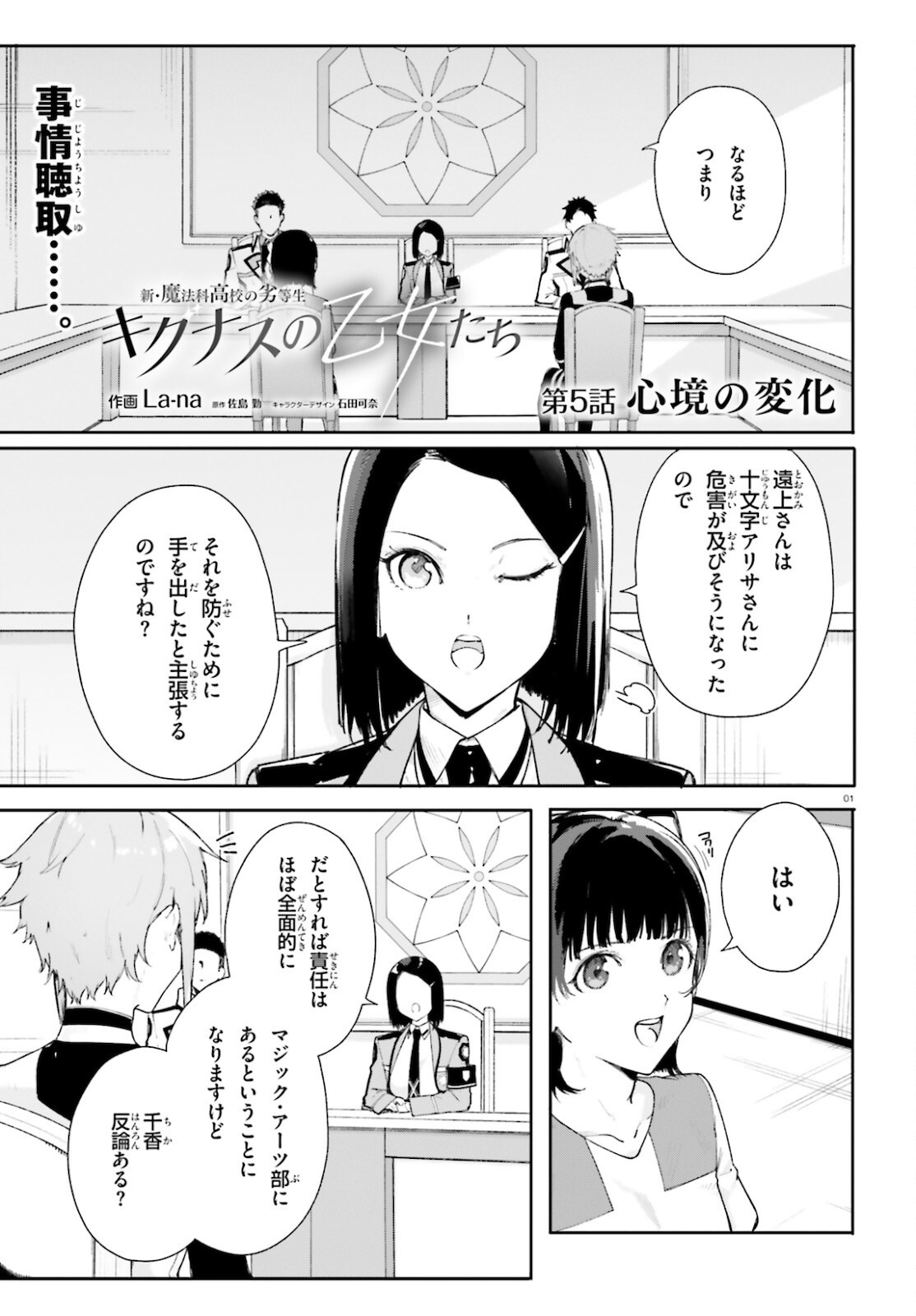 世界の終わりの世界録 第59話 - Page 15