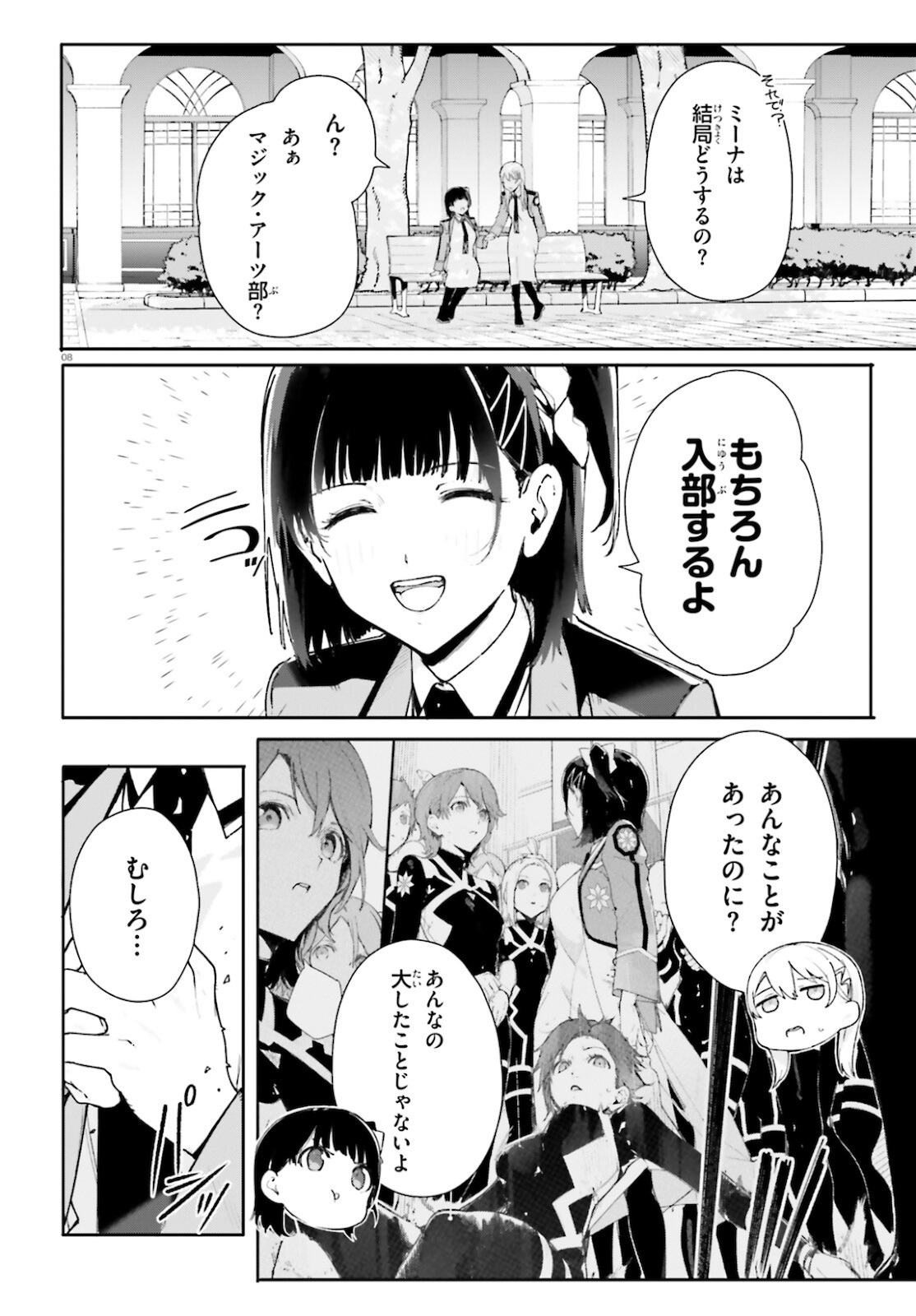 世界の終わりの世界録 第59話 - Page 22