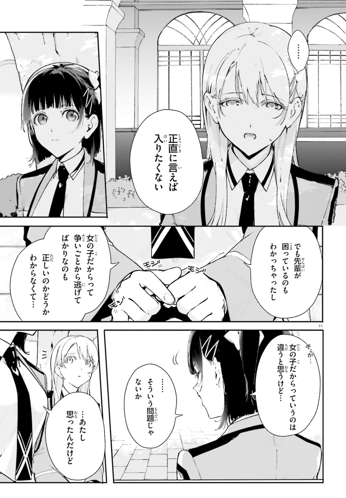 世界の終わりの世界録 第59話 - Page 25