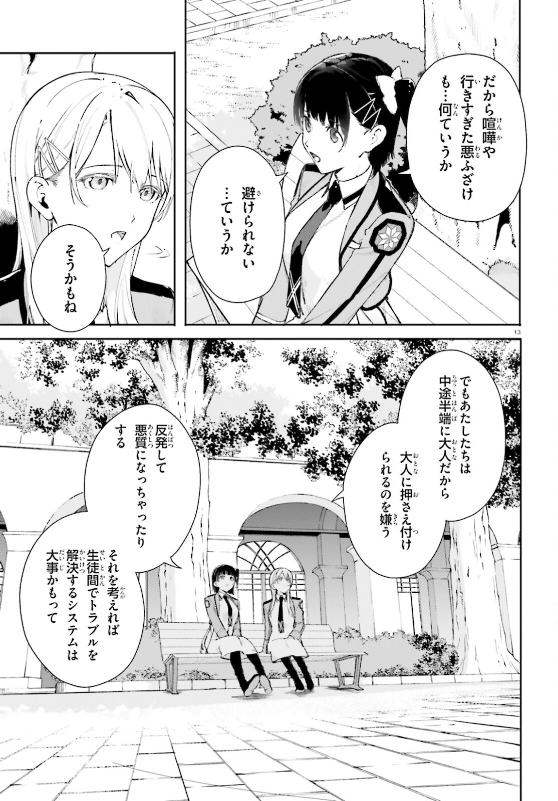 世界の終わりの世界録 第59話 - Page 27