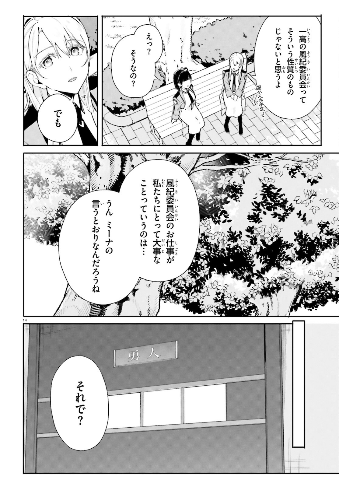 世界の終わりの世界録 第59話 - Page 28