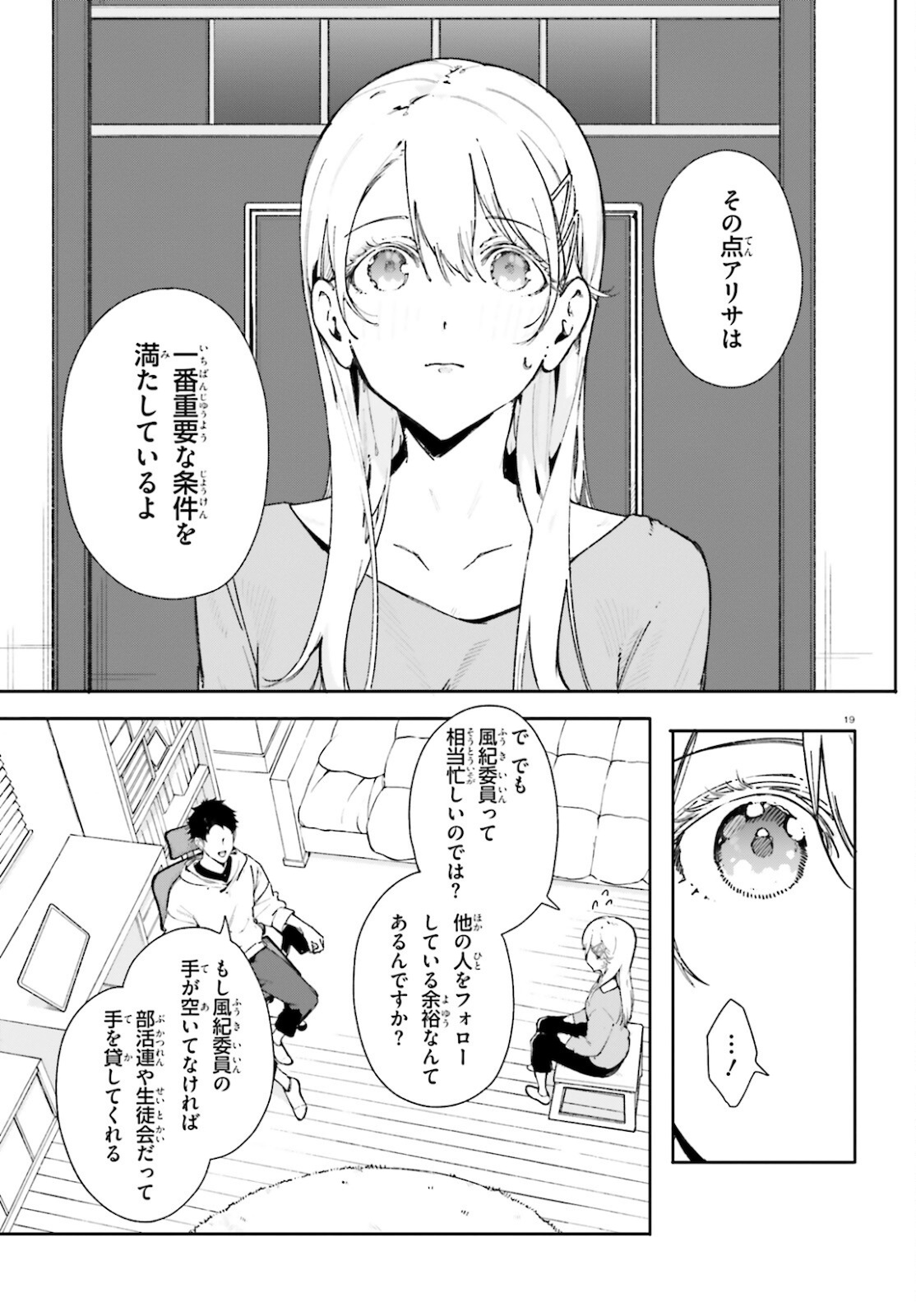 世界の終わりの世界録 第59話 - Page 33