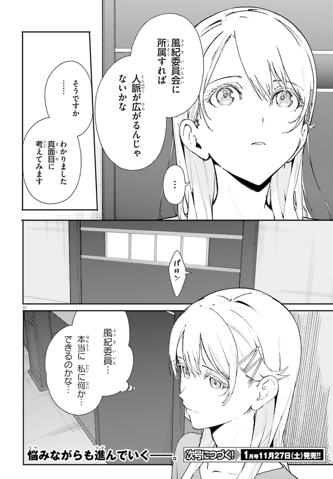 世界の終わりの世界録 第59話 - Page 36