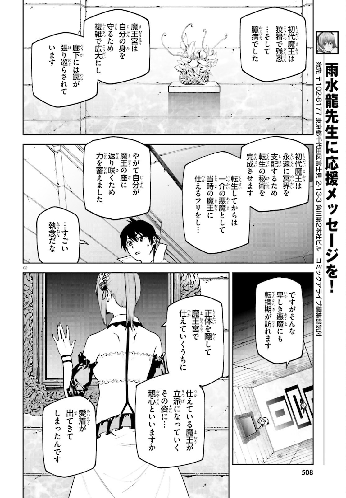 世界の終わりの世界録 第60話 - Page 2