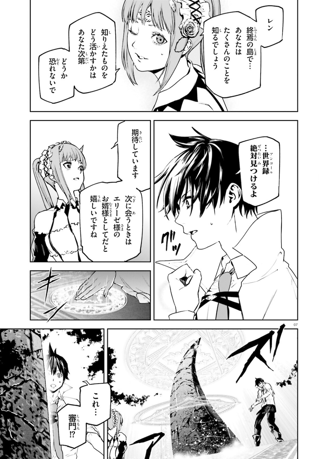 世界の終わりの世界録 第60話 - Page 7