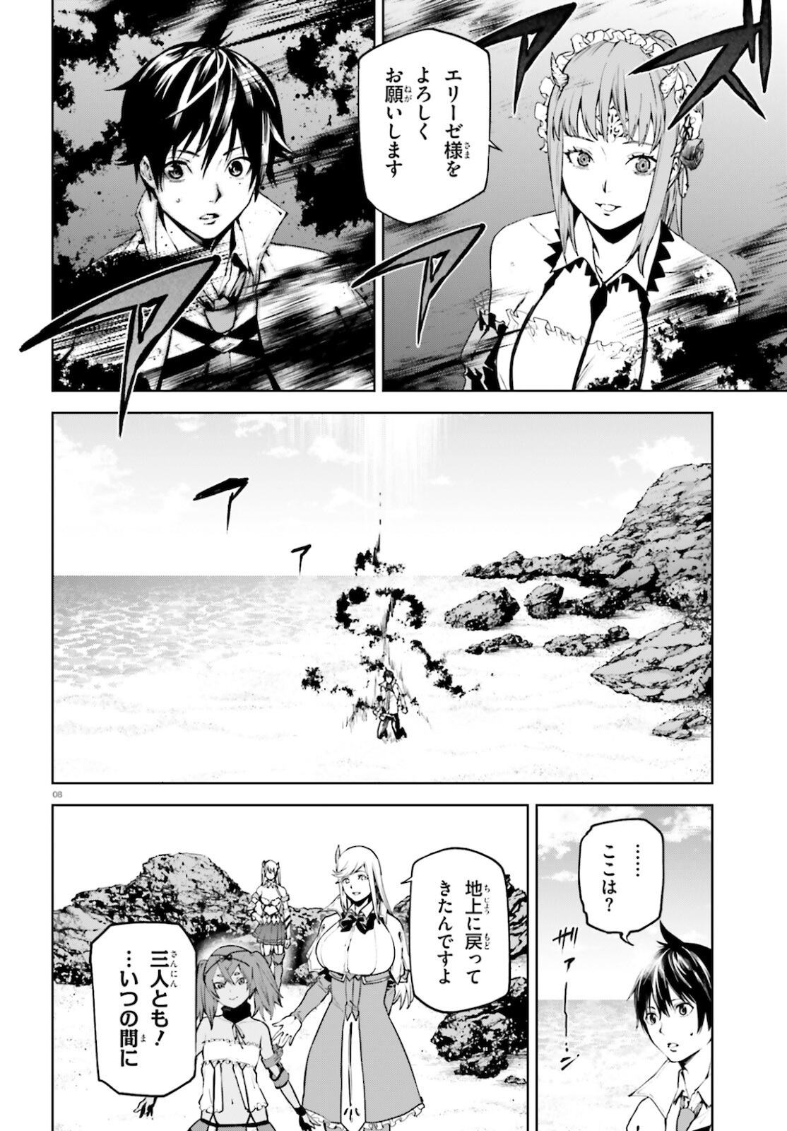 世界の終わりの世界録 第60話 - Page 8