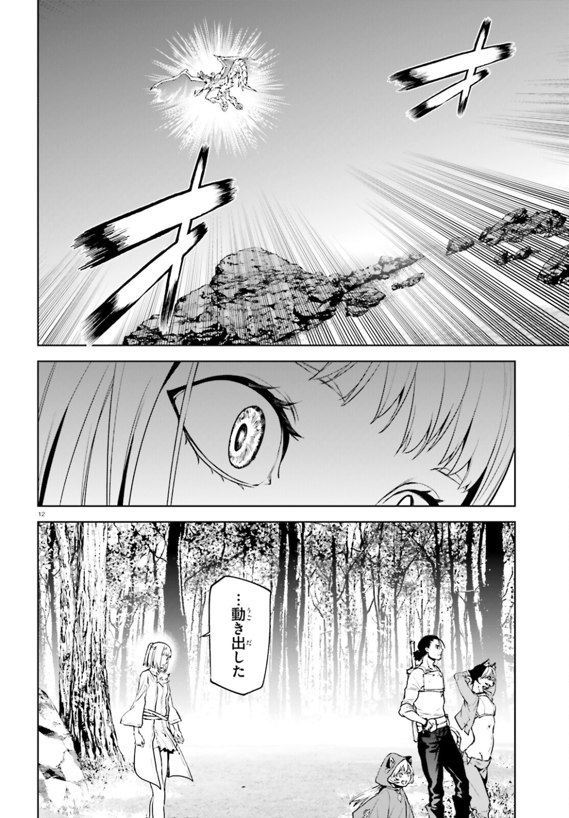 世界の終わりの世界録 第60話 - Page 12