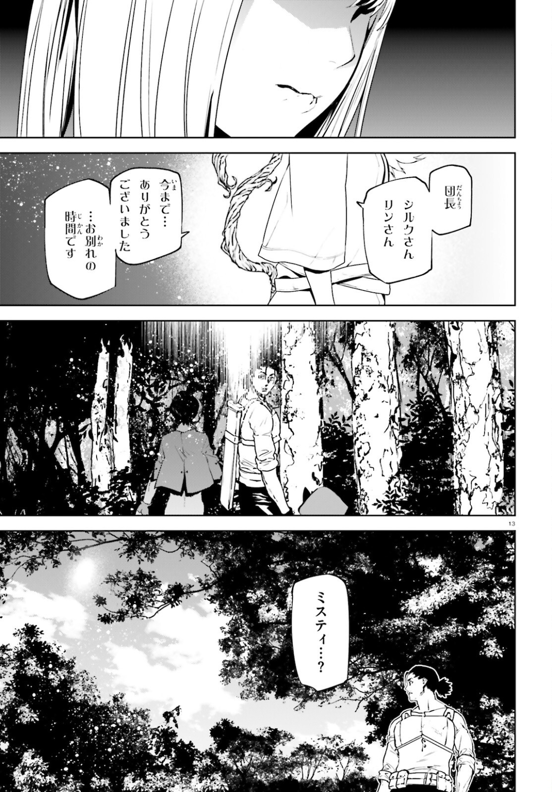 世界の終わりの世界録 第60話 - Page 13