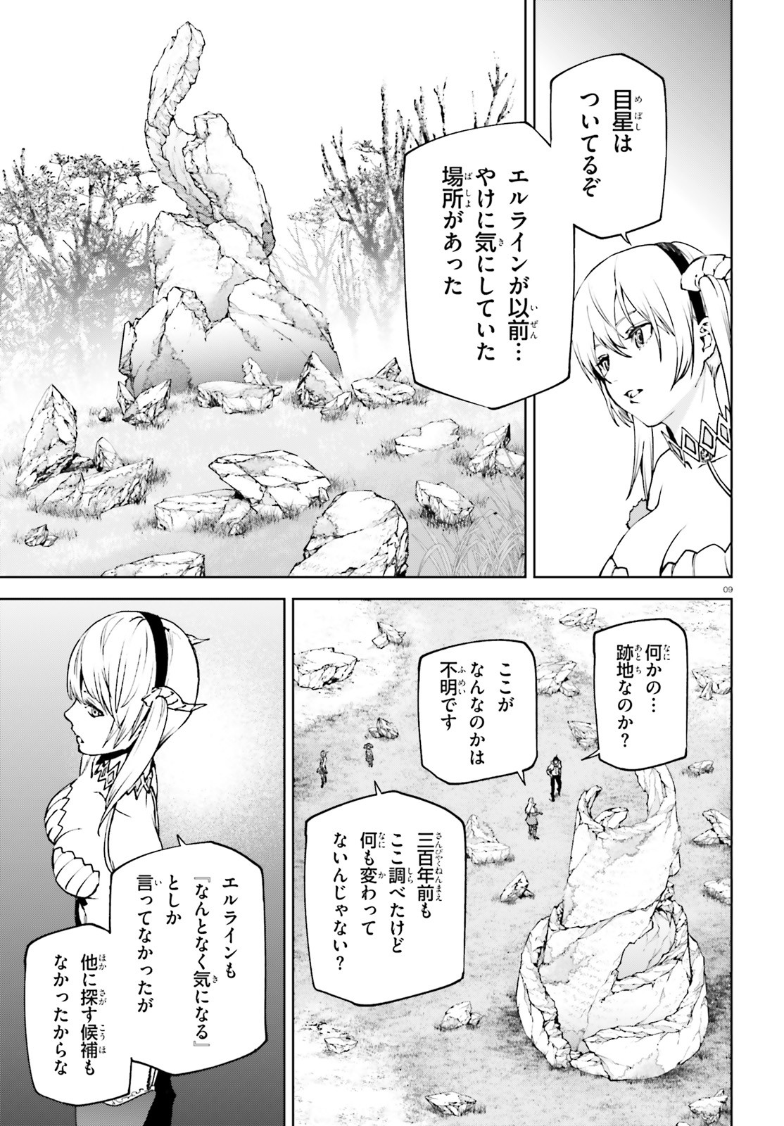 世界の終わりの世界録 第61話 - Page 9