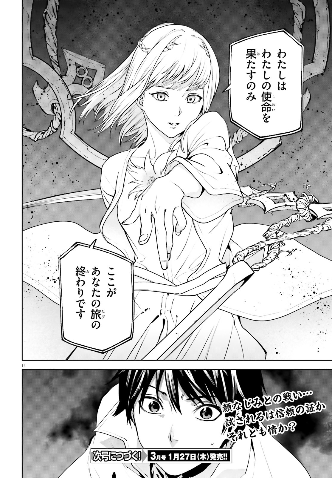 世界の終わりの世界録 第61話 - Page 14