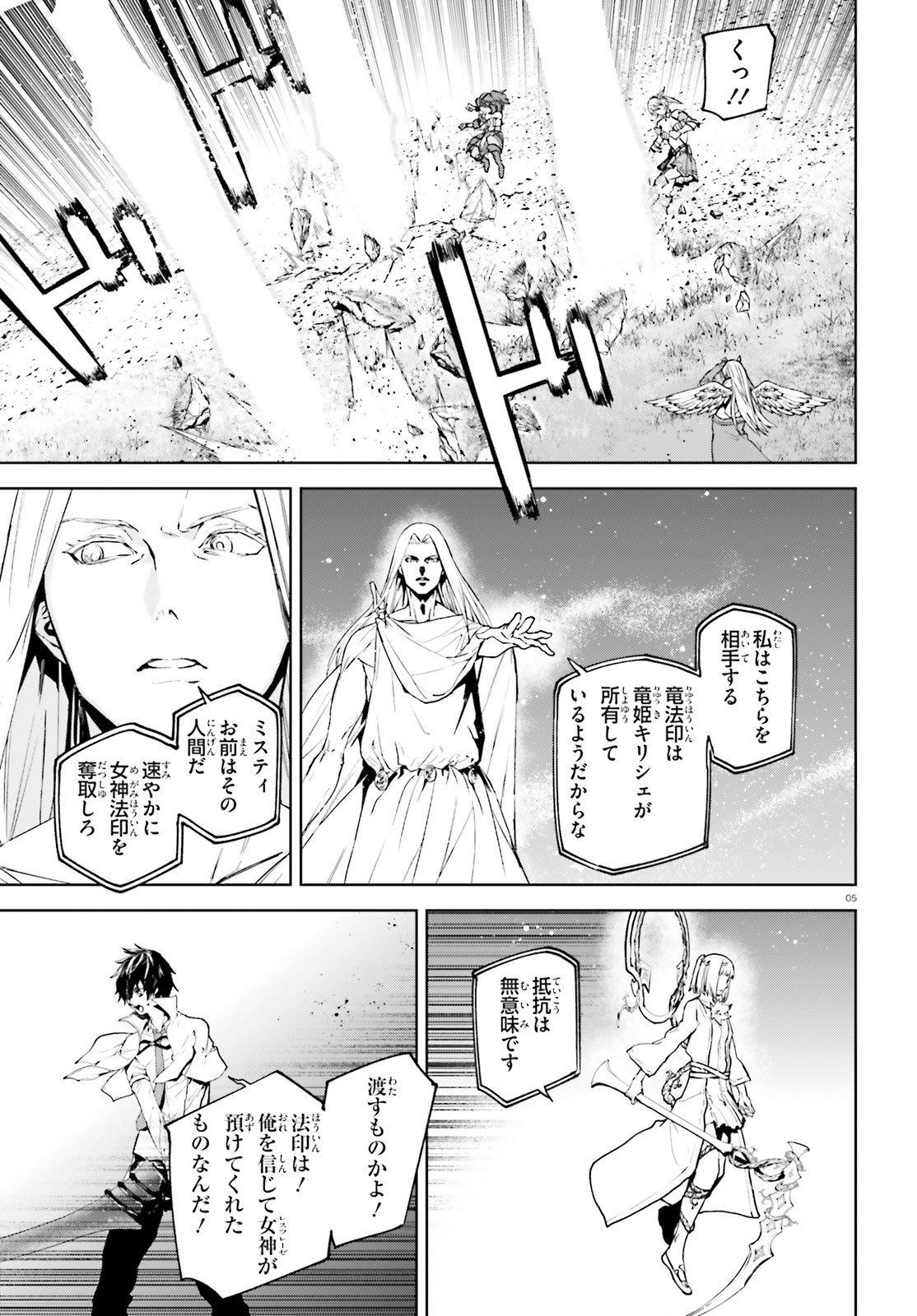 世界の終わりの世界録 第62話 - Page 5