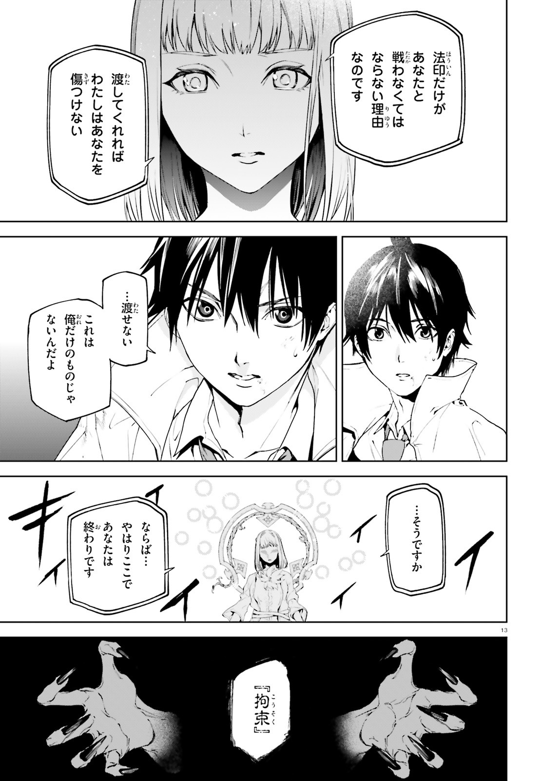 世界の終わりの世界録 第62話 - Page 13