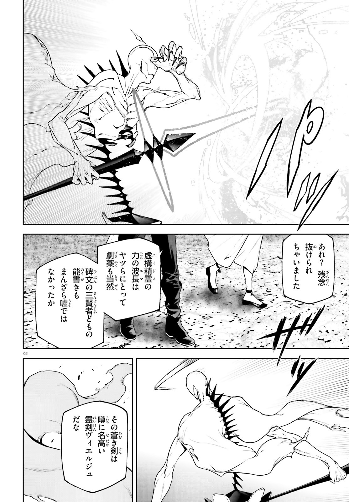 世界の終わりの世界録 第63話 - Page 2