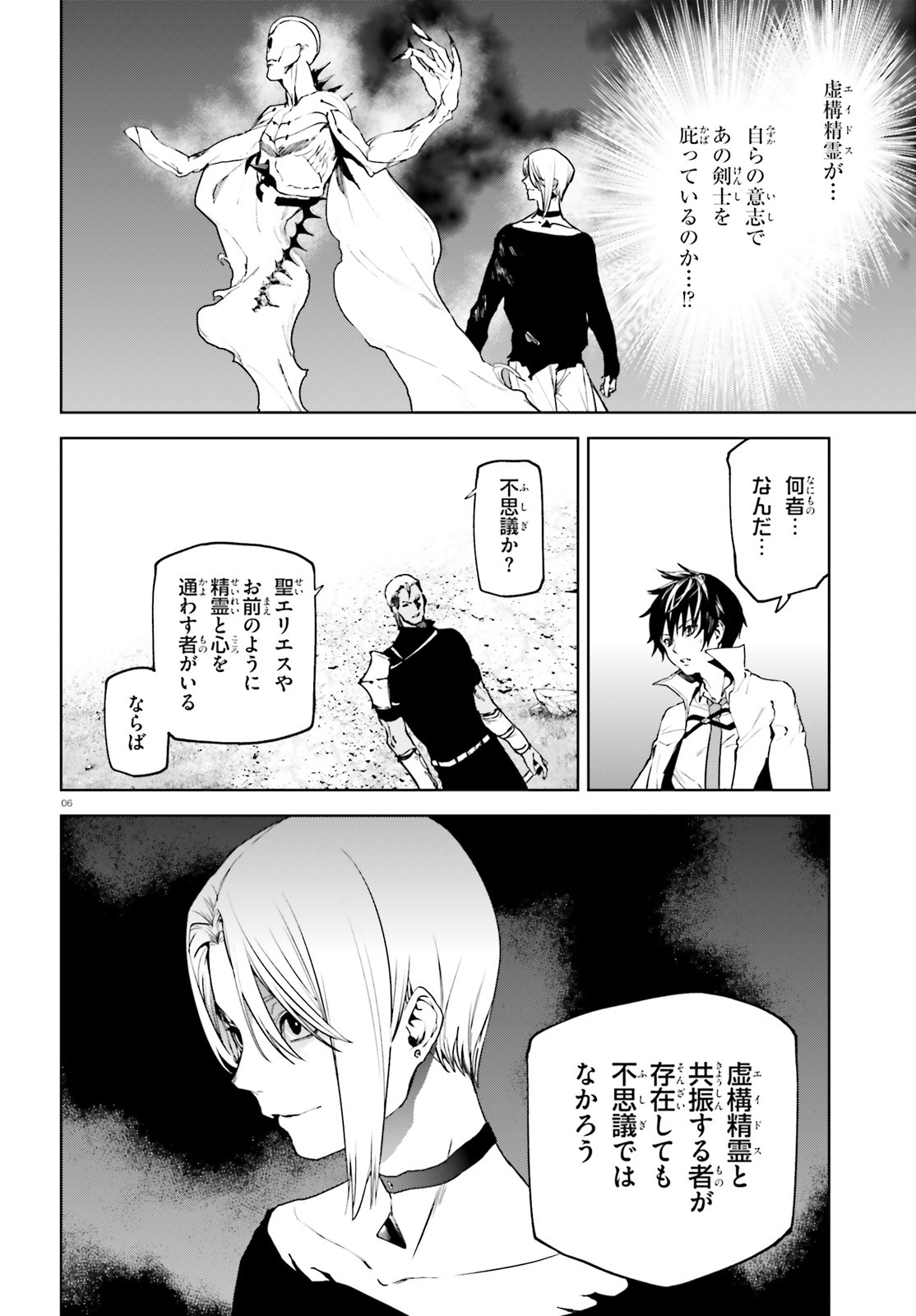 世界の終わりの世界録 第63話 - Page 6