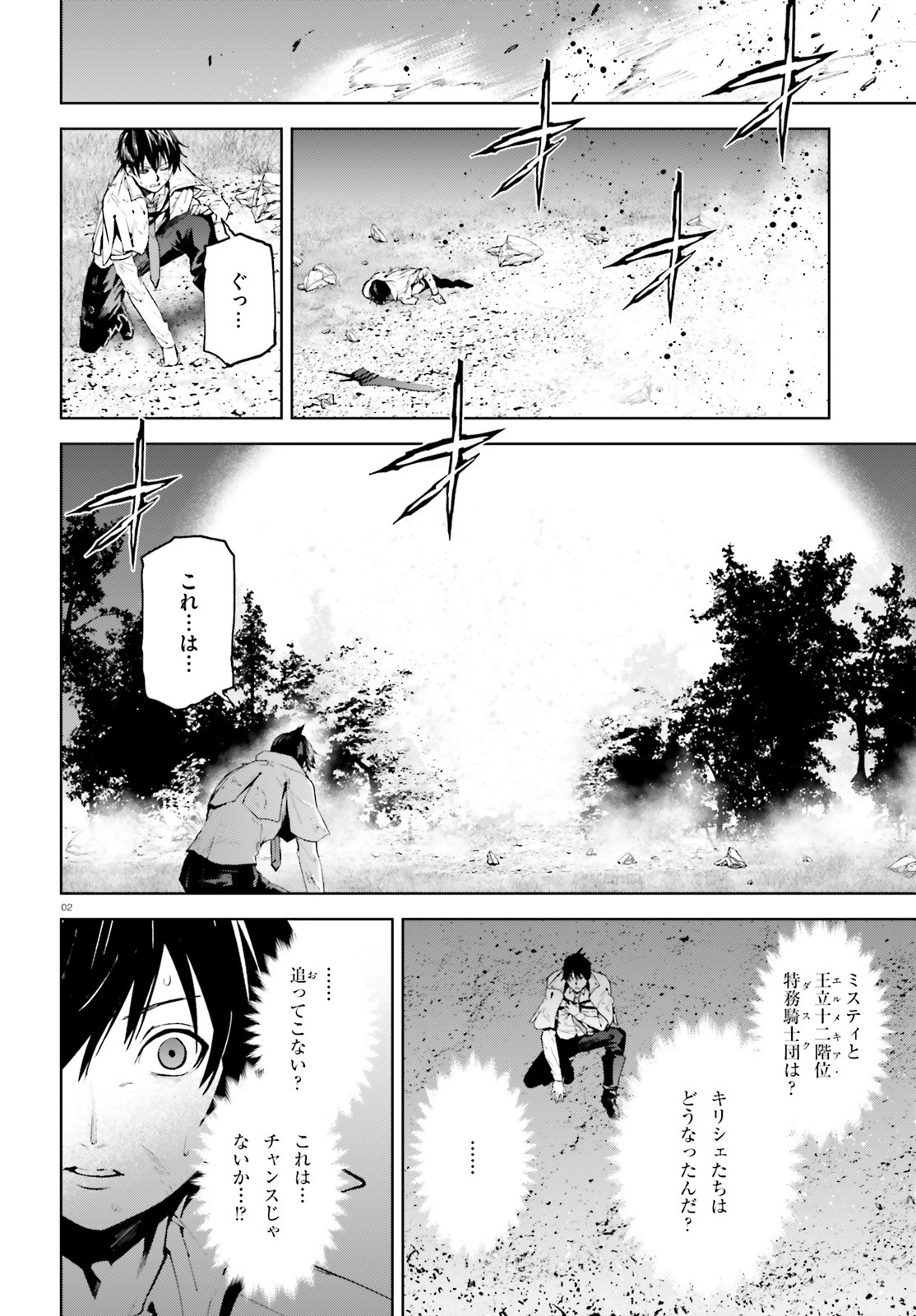 世界の終わりの世界録 第64話 - Page 2