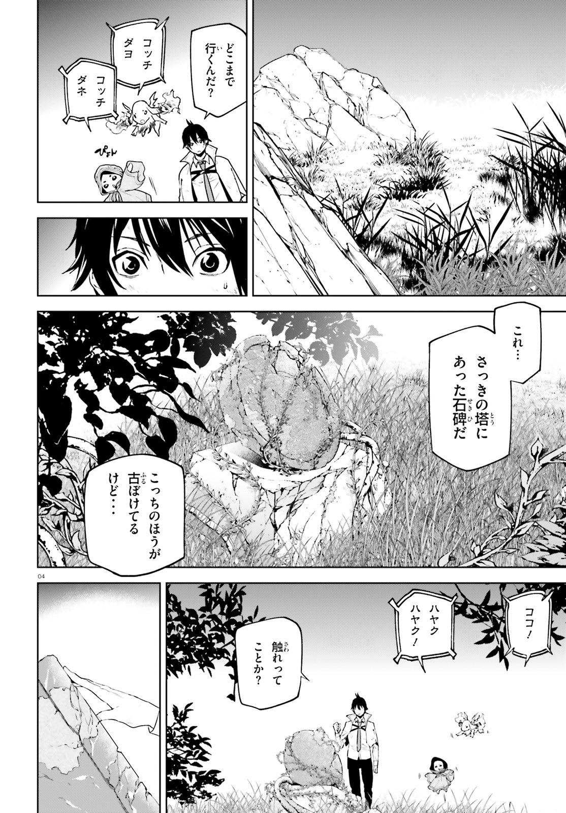 世界の終わりの世界録 第64話 - Page 4