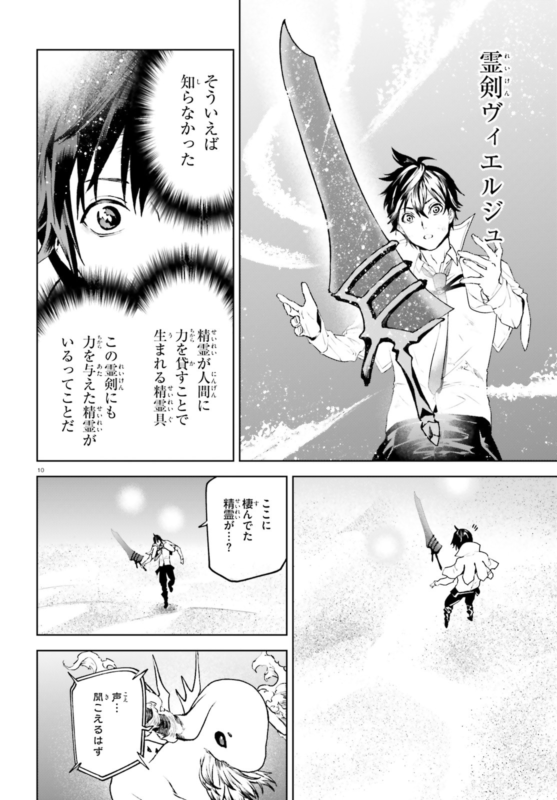 世界の終わりの世界録 第64話 - Page 10