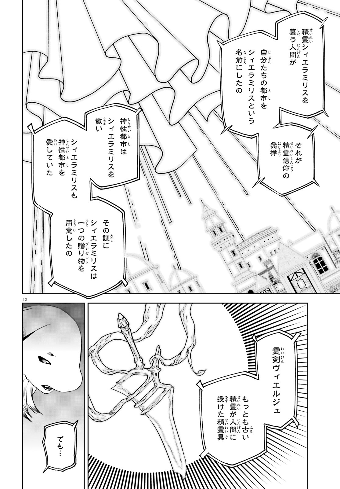 世界の終わりの世界録 第64話 - Page 12