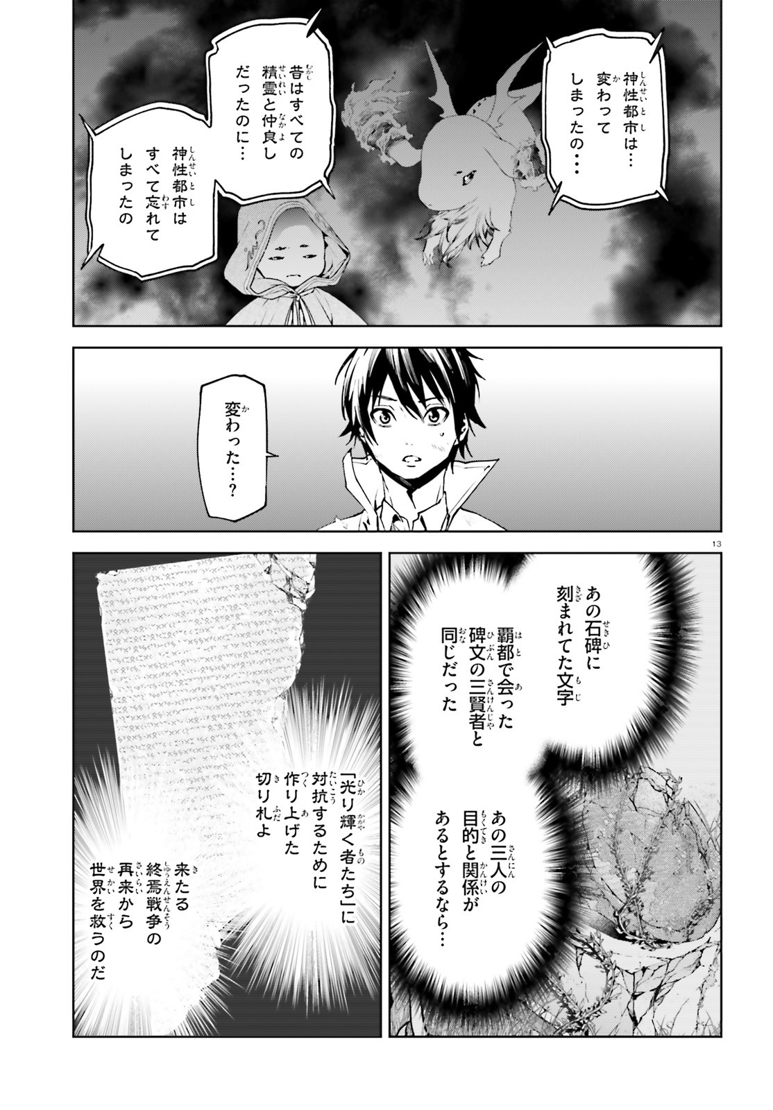 世界の終わりの世界録 第64話 - Page 13