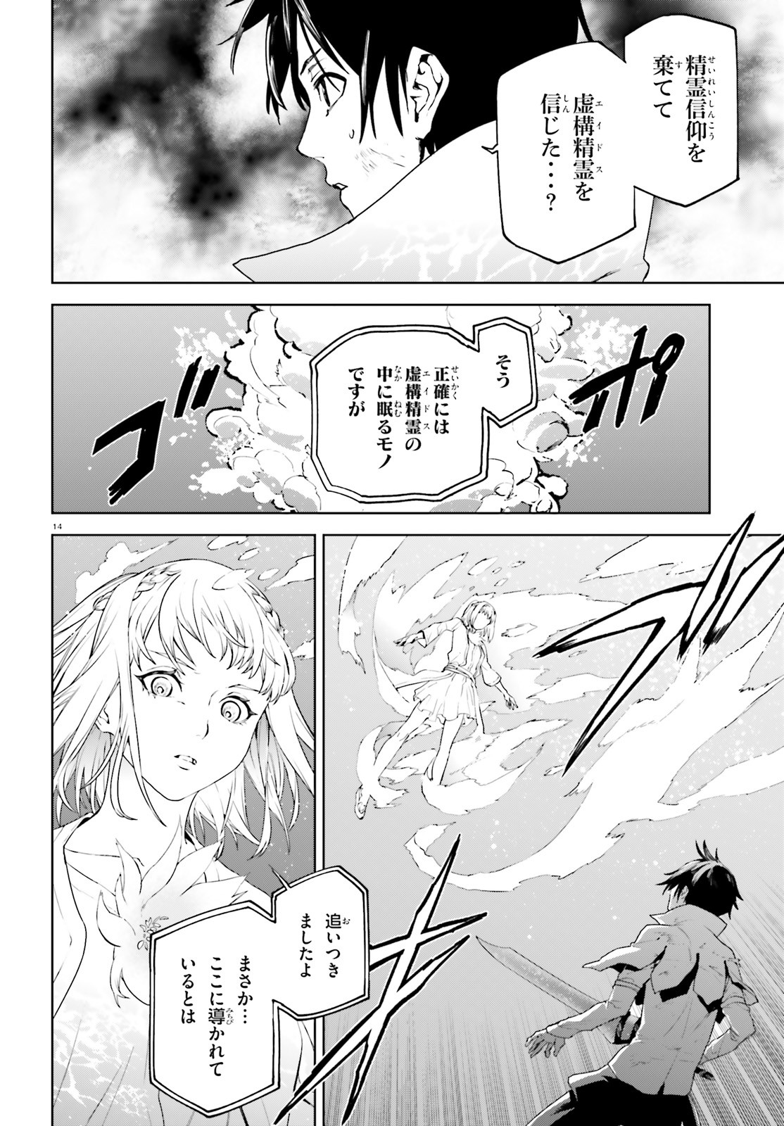 世界の終わりの世界録 第64話 - Page 14