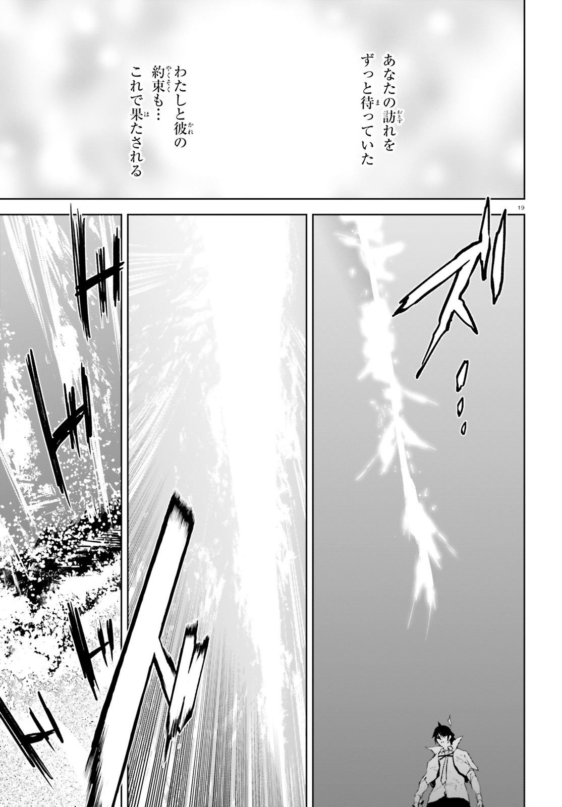 世界の終わりの世界録 第64話 - Page 19