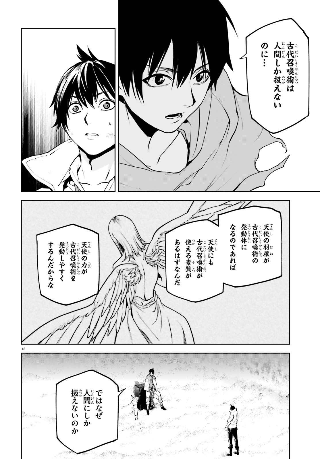 世界の終わりの世界録 第65話 - Page 18