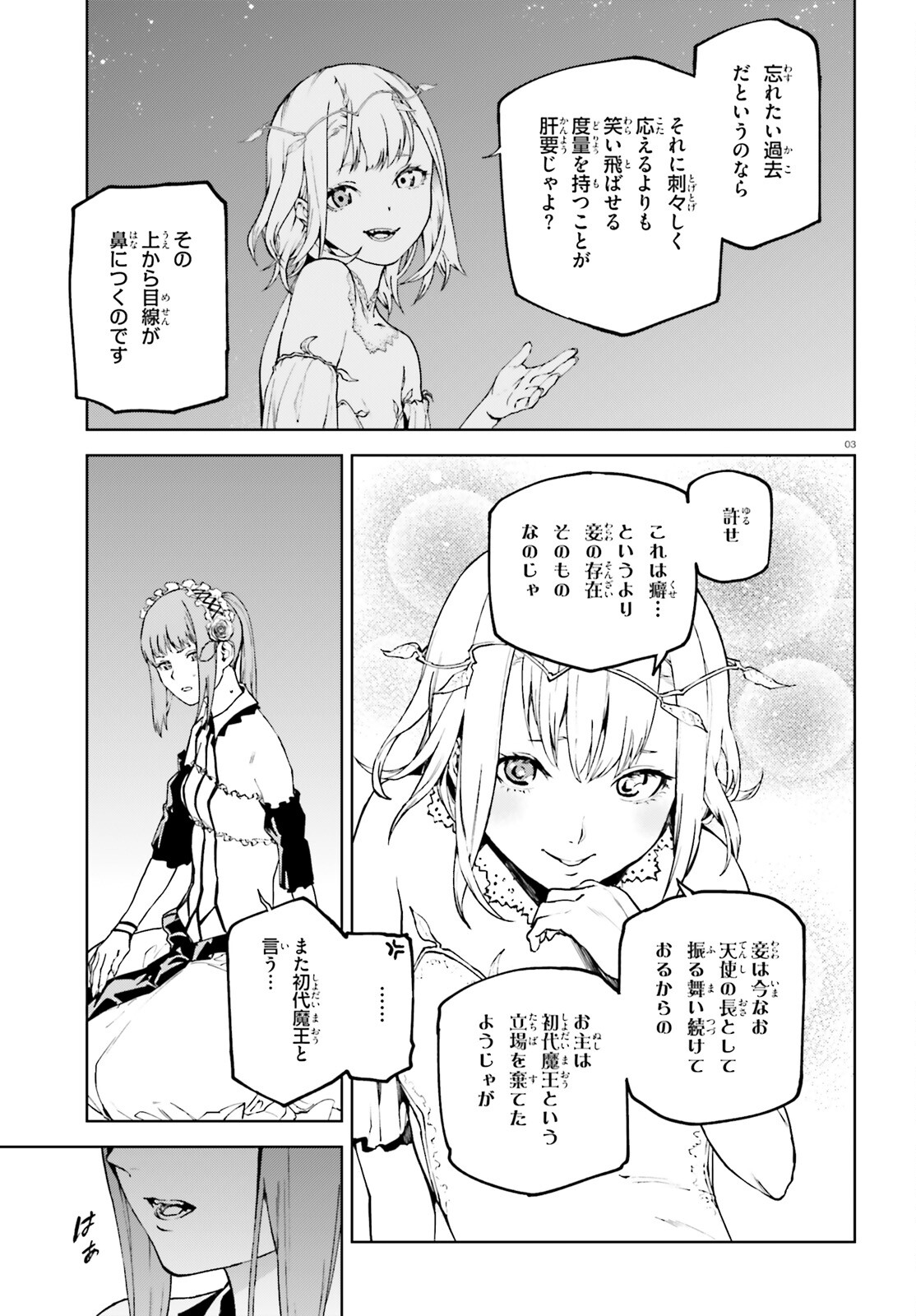 世界の終わりの世界録 第66.5話 - Page 3