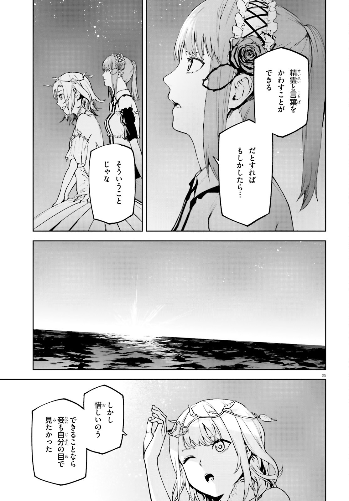 世界の終わりの世界録 第66.5話 - Page 5