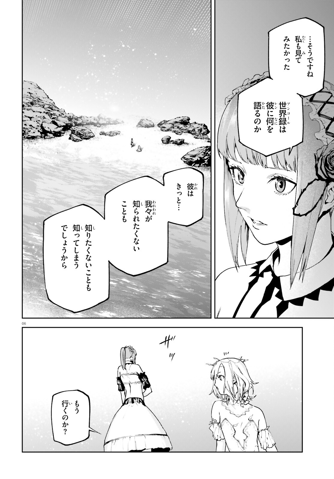 世界の終わりの世界録 第66.5話 - Page 6