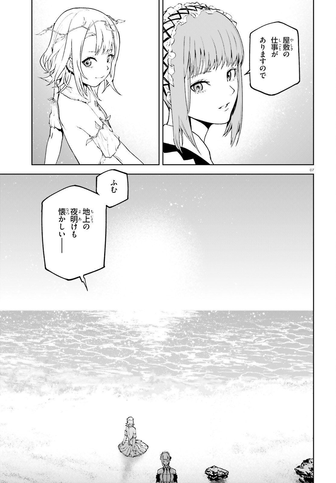 世界の終わりの世界録 第66.5話 - Page 7