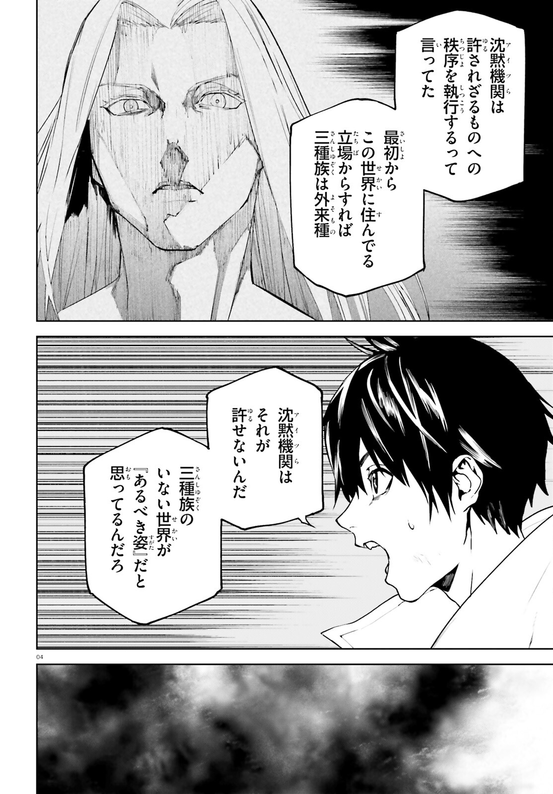 世界の終わりの世界録 第66話 - Page 4