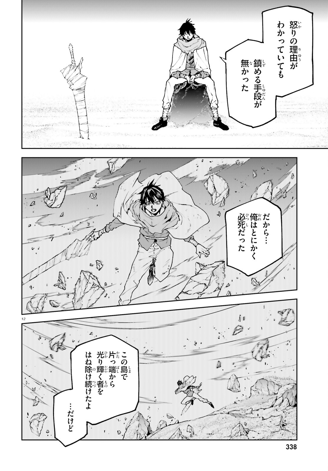 世界の終わりの世界録 第66話 - Page 12